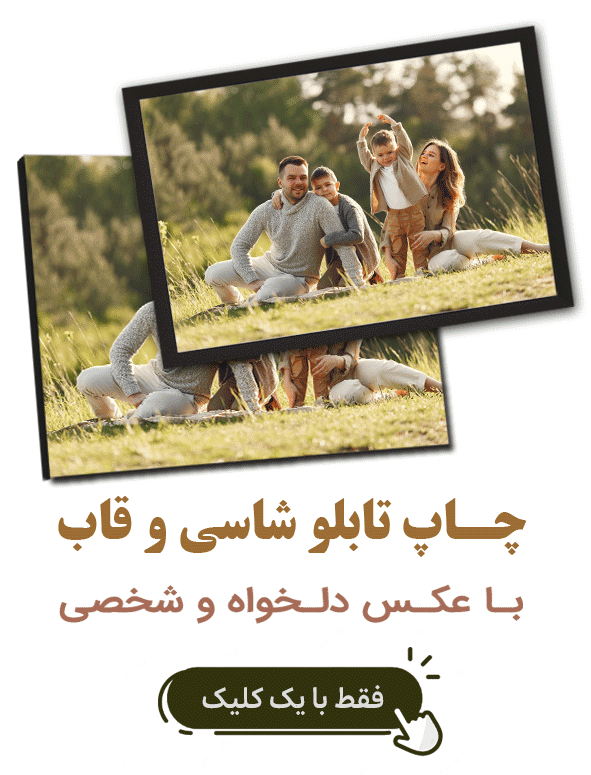 چاپ-عکس-دلخواه-روی-تابلو-شاسی