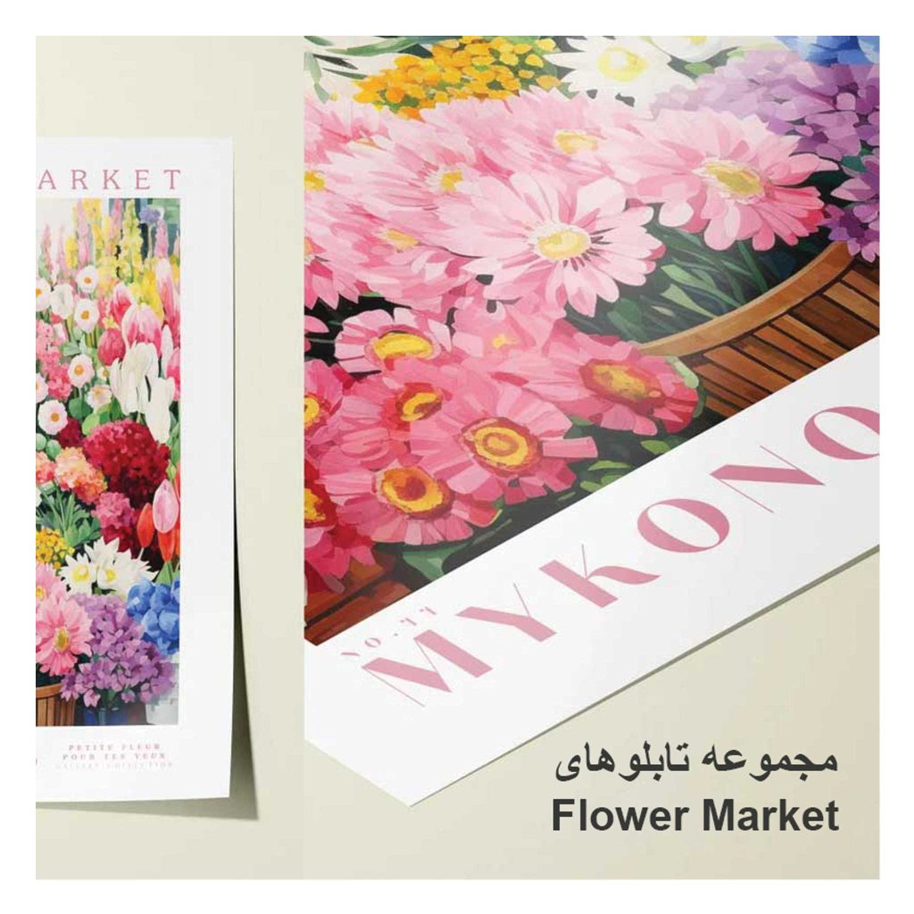 مجموعه تابلوهای Flower Market1