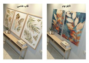 مقایسه تابلو بوم و قاب شاسی